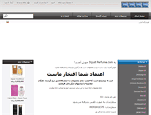 Tablet Screenshot of injustperfume.com